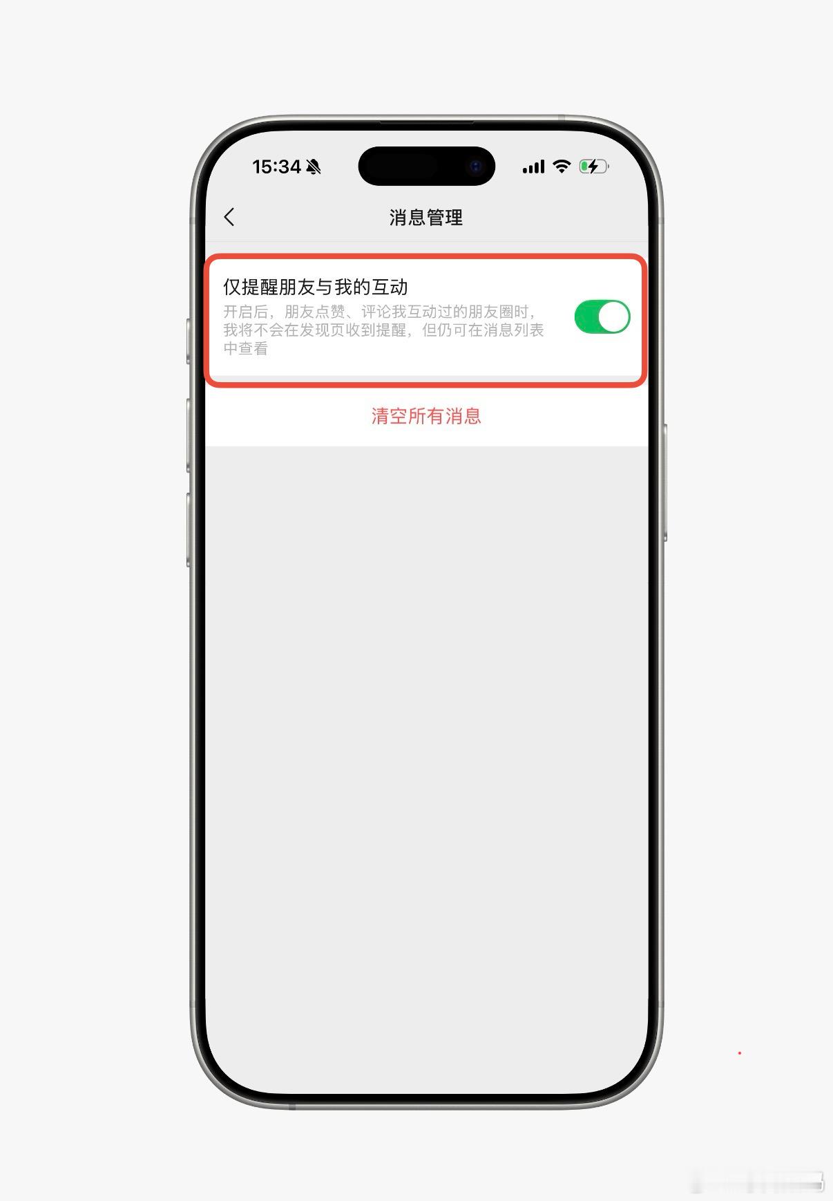 微信可以不接收共同好友点赞提醒了终于更新个有用的功能，一直不理解为什么要有共同好