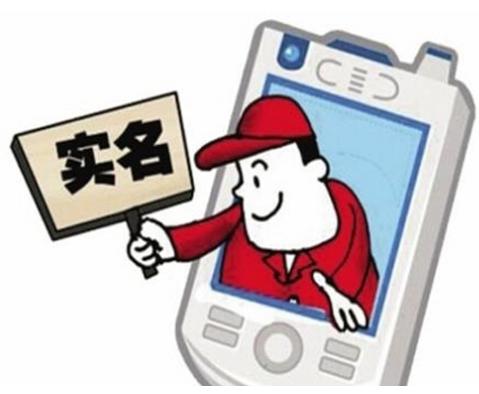 办理登记各种卡片，需要实名制

    在互联网有许多消息，办理银行卡，坐飞机高