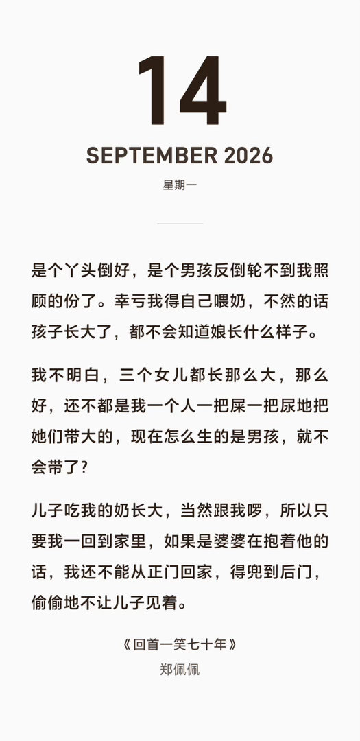看到这段我真是服了，夫家是不生男孩不罢休，所以郑佩佩生了四个（头三个是女儿），其
