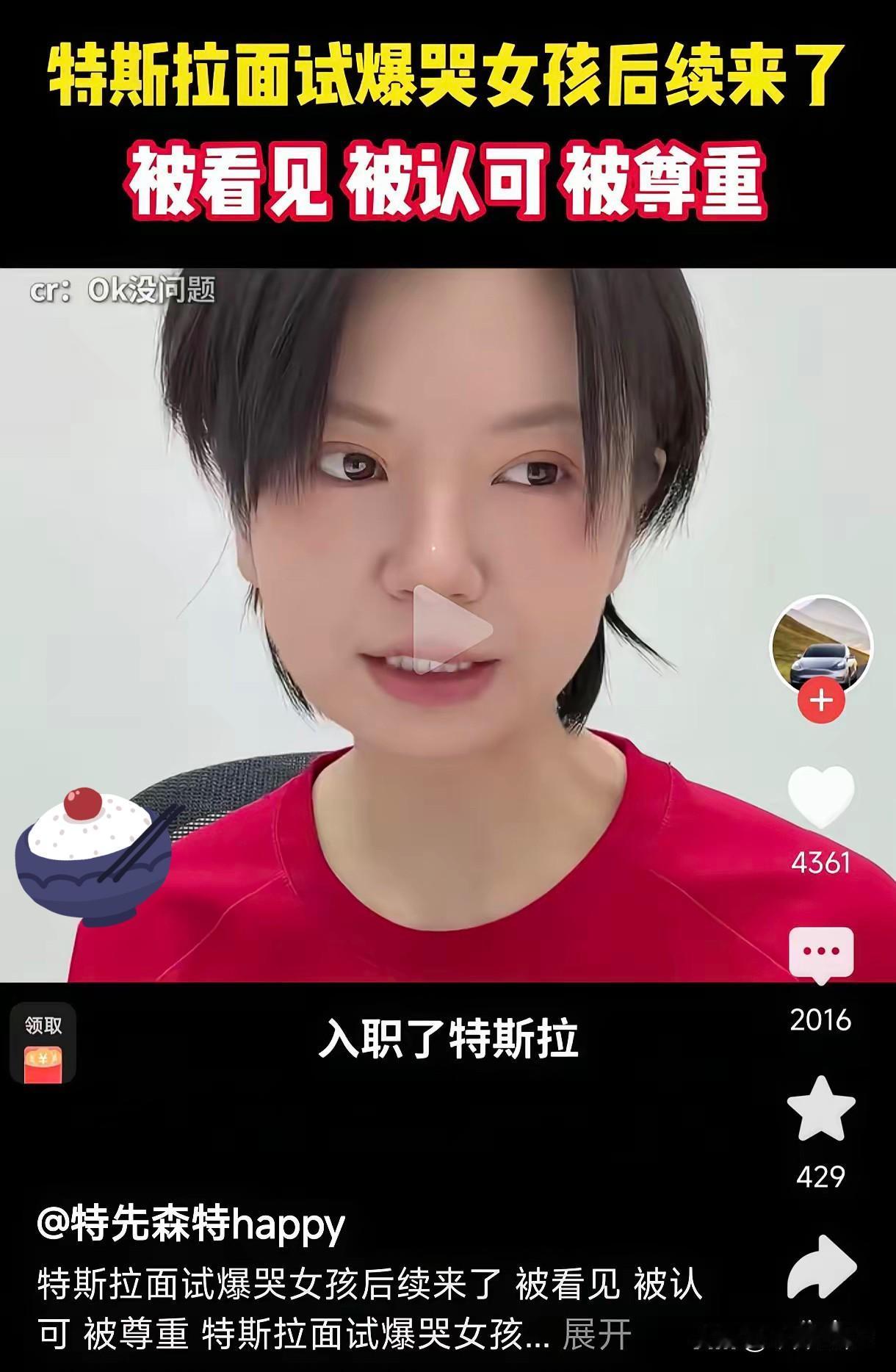 入职特斯拉爆哭的女孩后续，她自己阐述。工作了9年才知道，当月工资居然是当月可以给