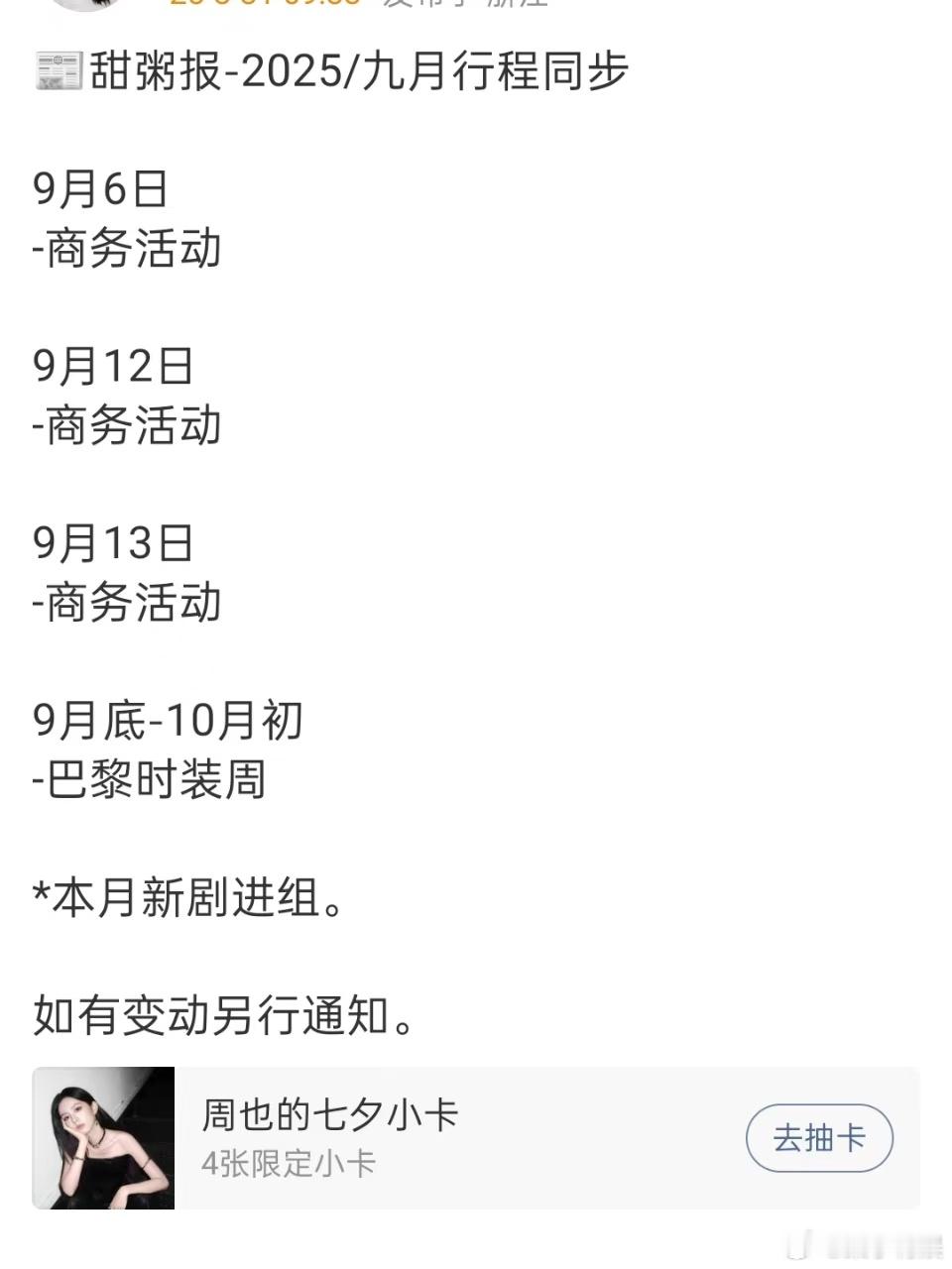 周也进组红舞鞋周也本月新剧进组周也本月新剧进组，好，[并不简单][并不简单] ​
