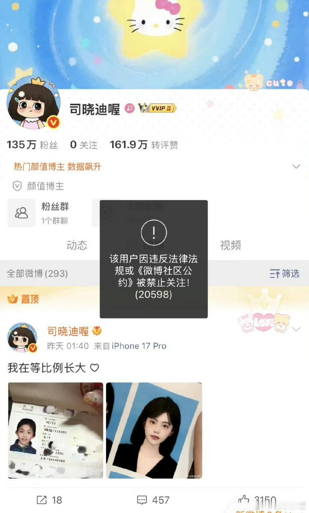 司晓迪现在账号直接禁言不让人关注了司晓迪账号禁言司晓迪账号禁止关注