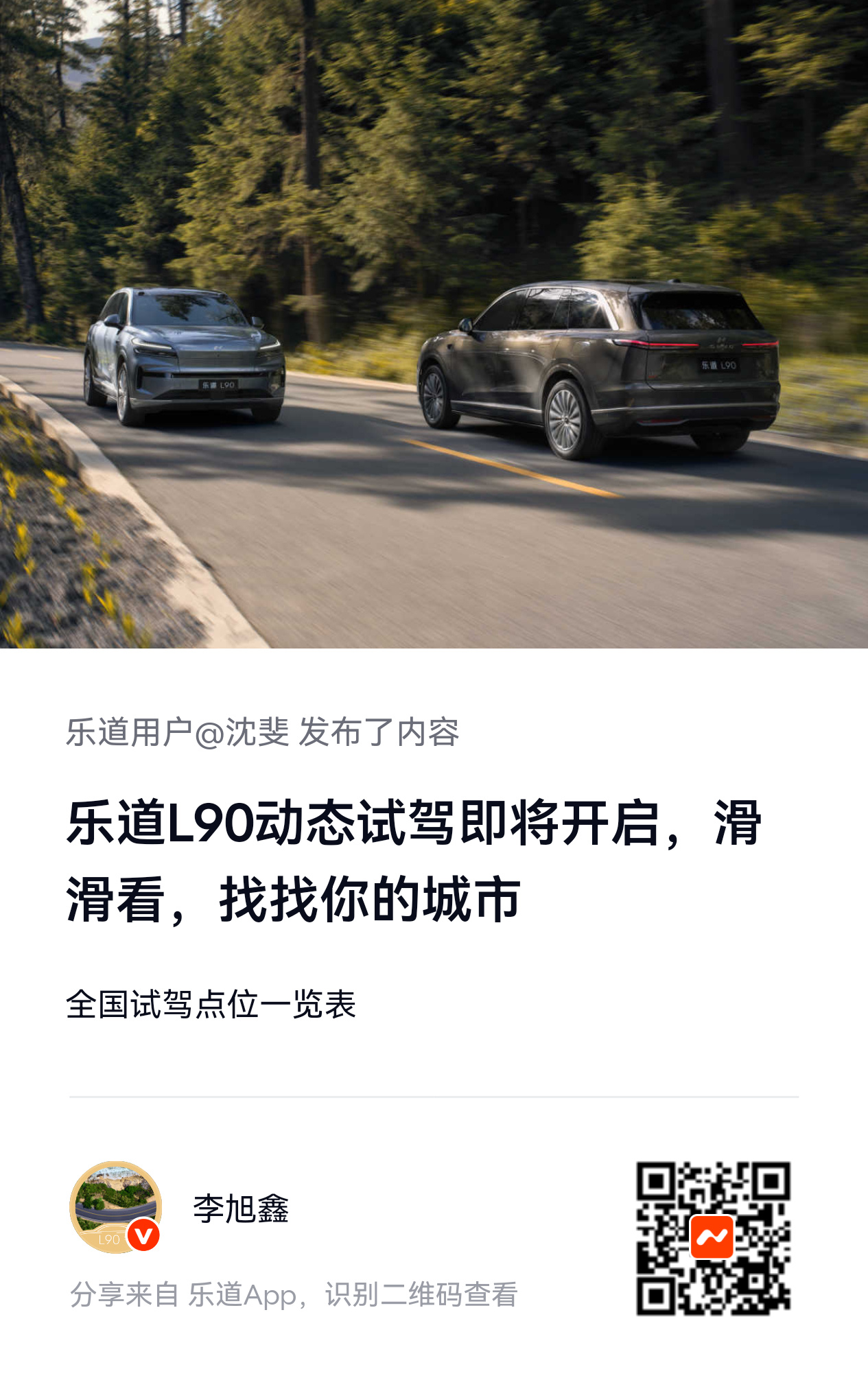 乐道L90明天开启试驾了全国140个城市，超400家门店开启动态试驾乐道这次节奏
