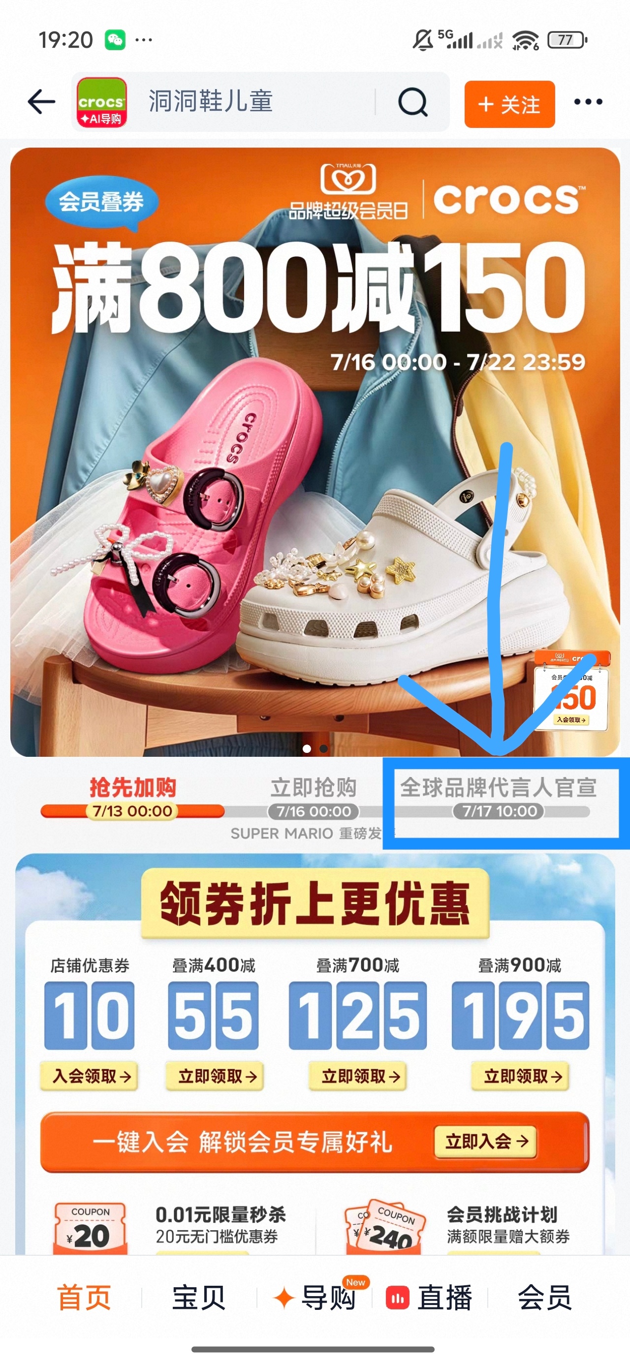 啊啊啊啊，全球品牌代言人‼️7月17日早10点‼️咚咚鞋真的要来了ps：先不关注