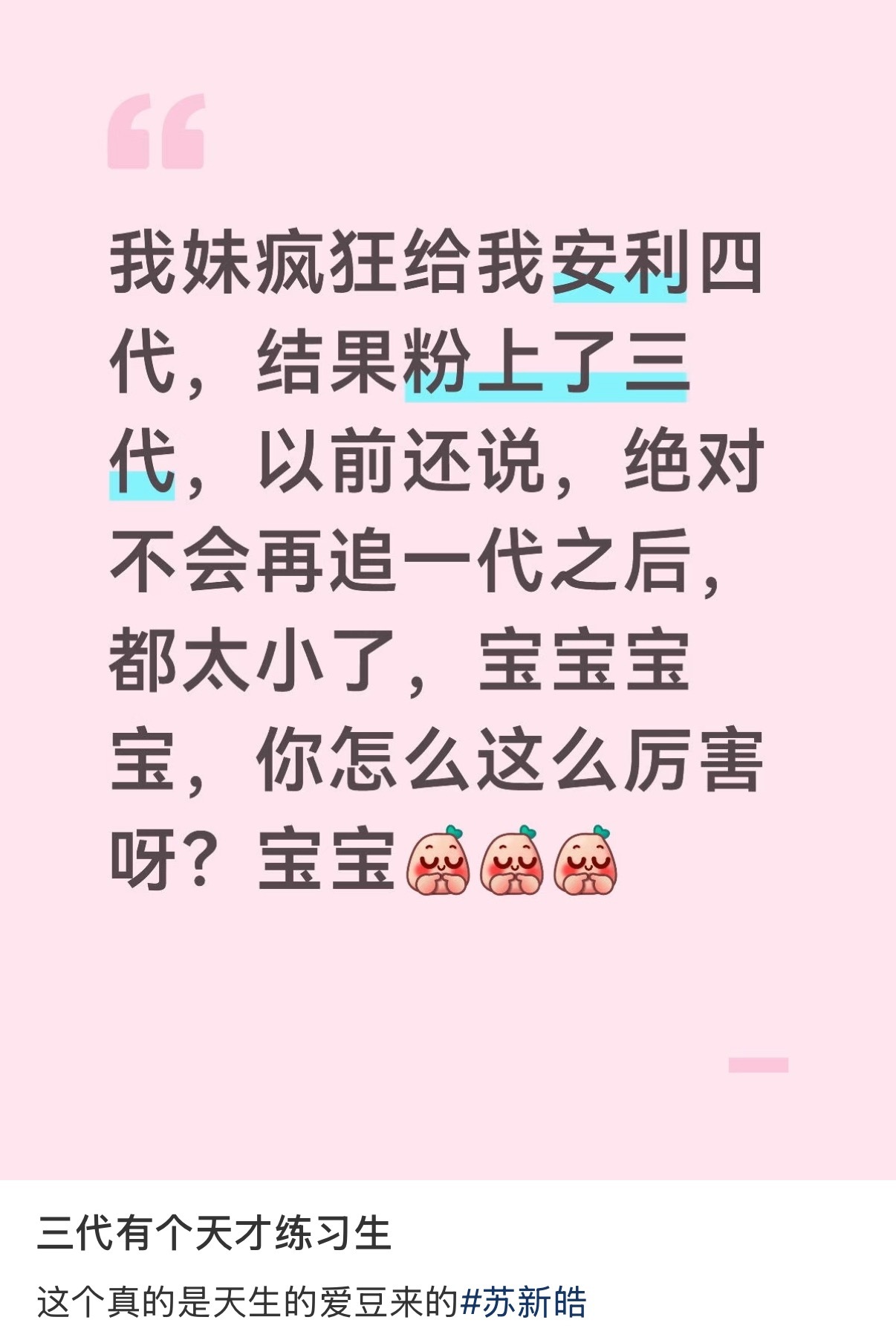 人之常情吧，真心肝降临！这个春天和苏新皓一起温柔陪伴