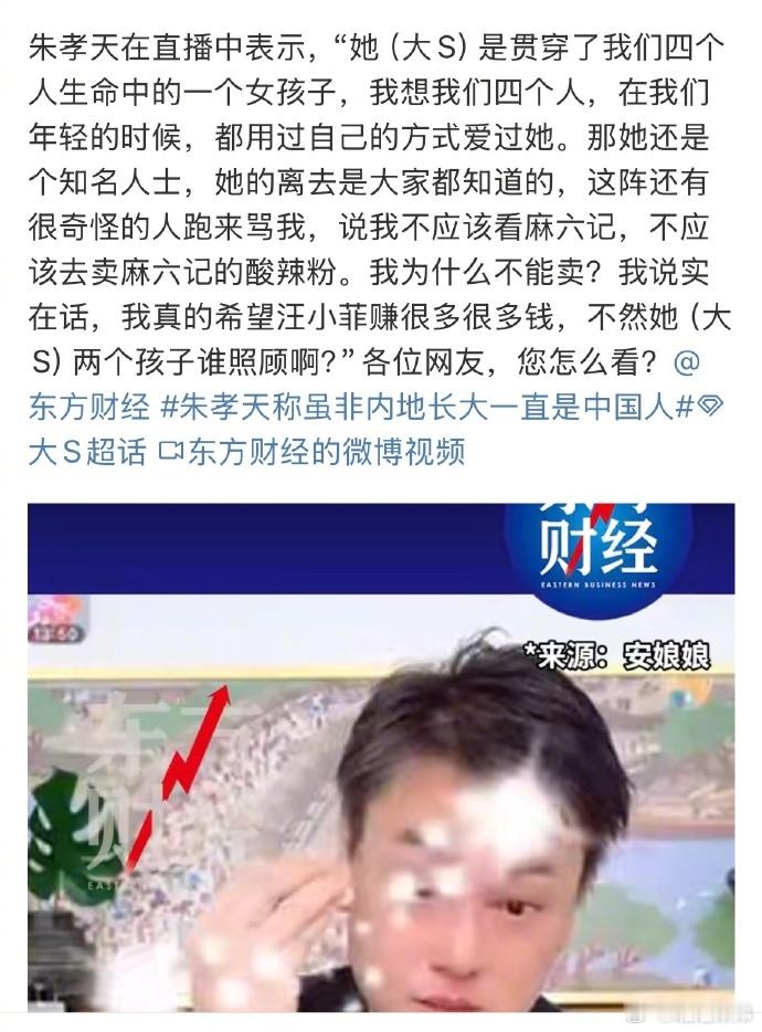 朱孝天首谈大S离世落泪 朱孝天说希望汪小菲赚很多钱照顾孩子，可网友质疑他再婚不利