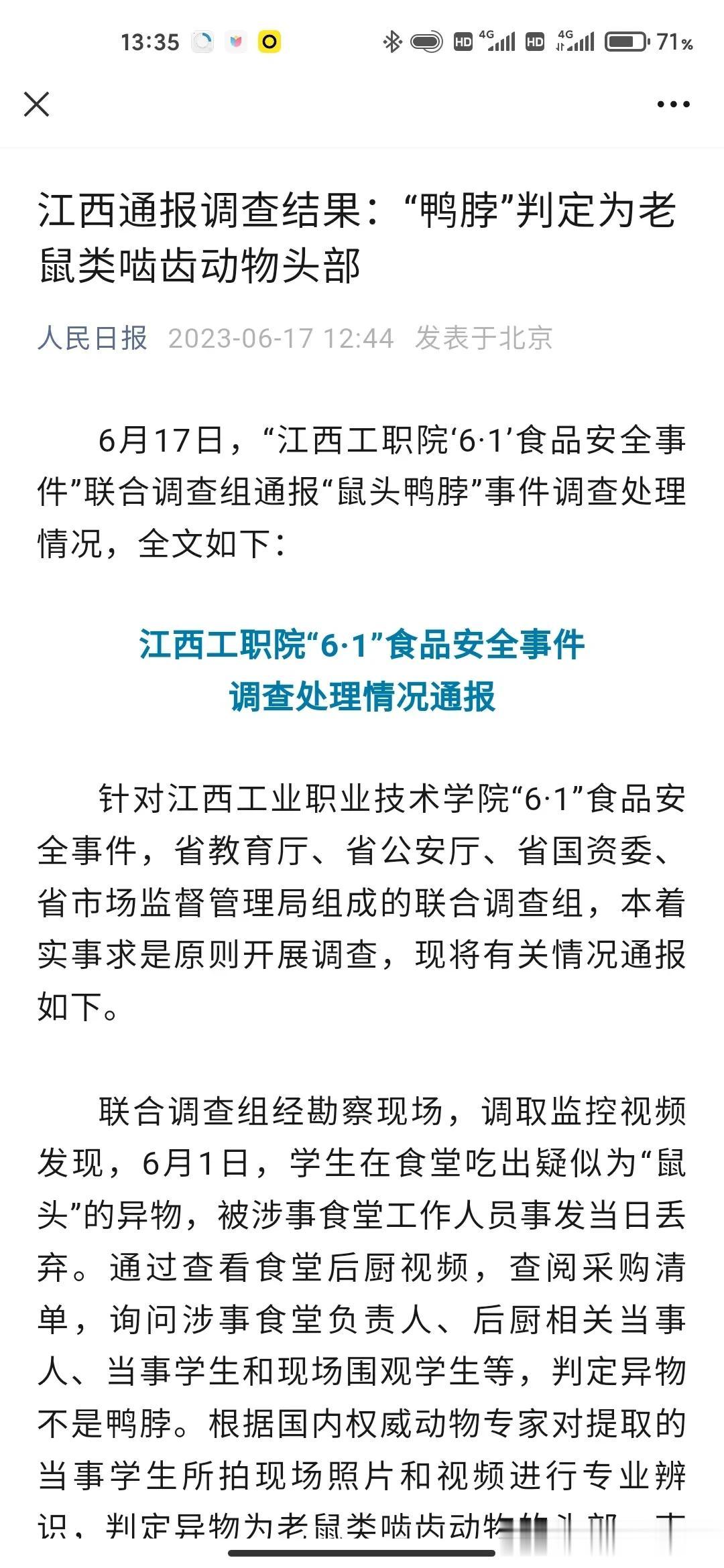 真搞笑的新闻，江西通报调查结果：“鸭脖”判定为老鼠类啮齿动物头部 ~  

我就
