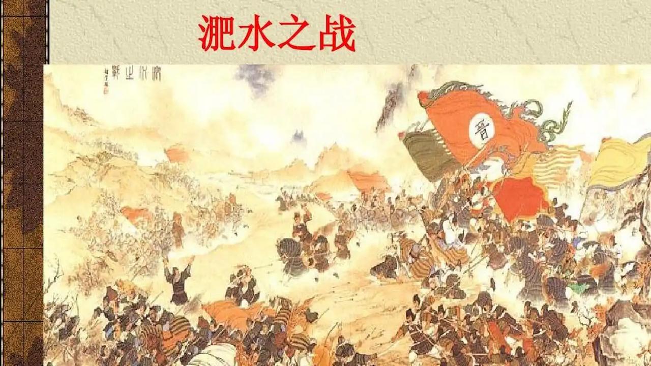淝水之战 8 万北府兵大败 80 万前秦大军，真相其实比你想的更讽刺

公元 3
