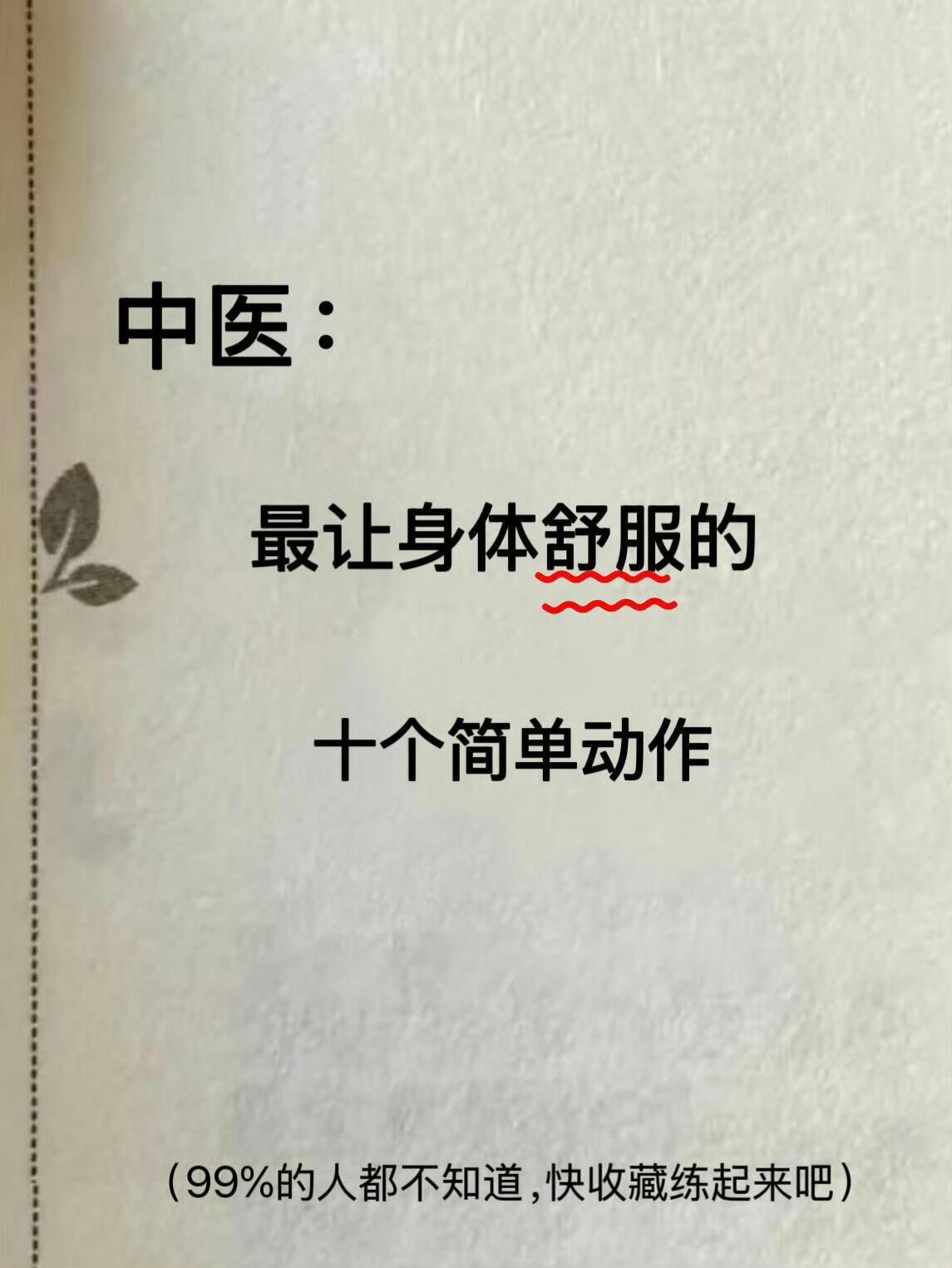 养生小动作合集，有奇效 ​​​