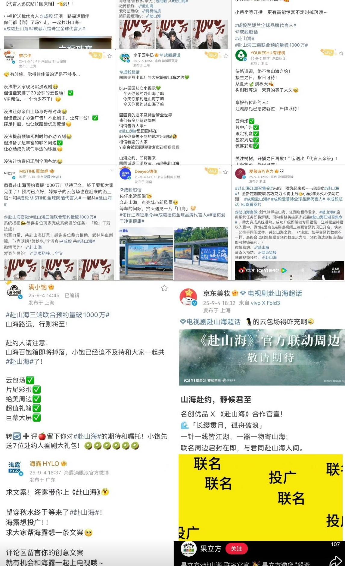 待播剧景气指数第一成毅赴山海！实至名归！双平台预约破1000万了！各品牌商争先恐