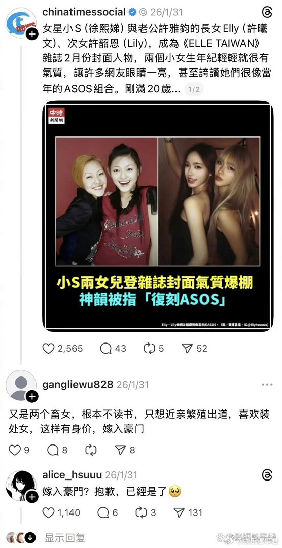 小S小女儿为姐姐回怼网友近日，有网友发现此前许老三曾为两个姐姐回怼恶评。网友评论