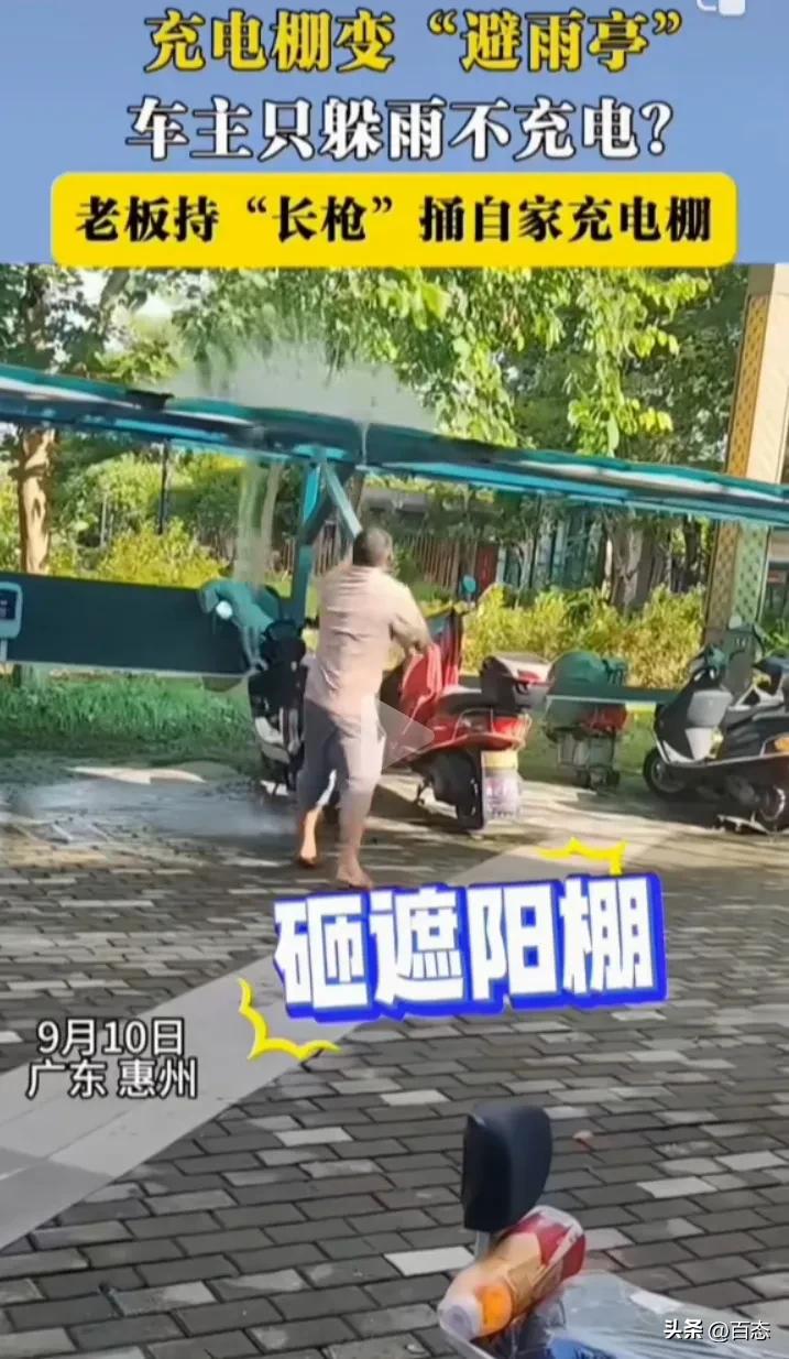 广东惠州一老板建的充电棚，充电的没几个，却被免费停车躲雨。老板本以为方便别人充电
