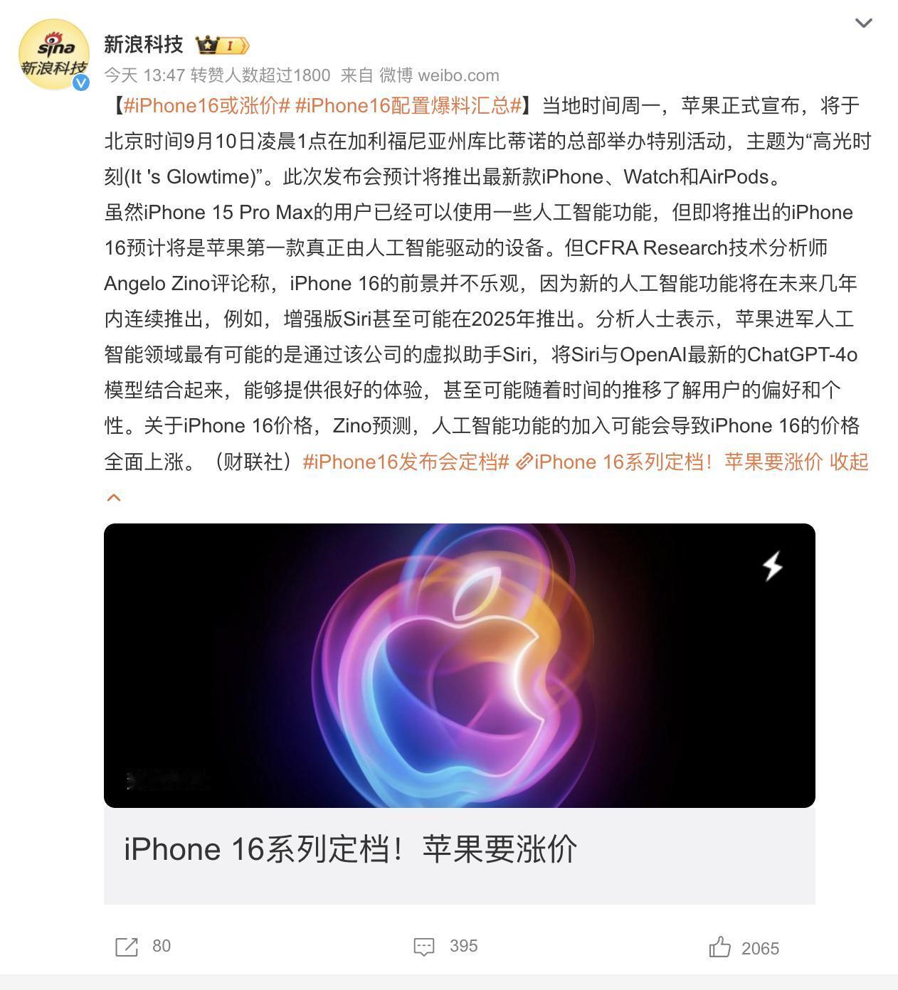 什么？iPhone 16要涨价？如果信号升级、操作手势升级、电池升级、散热升级、