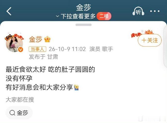 金莎最近肚子吃的圆圆的金莎否认怀孕是最近食欲太好 ​​​别再猜啦，金莎本人已经发