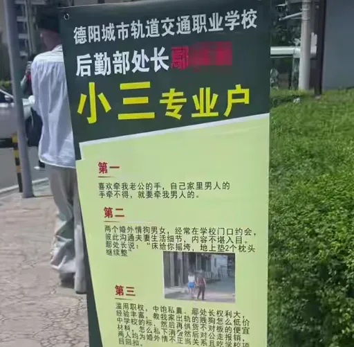 #高校再通报女职工与已婚男有染#【高校再通报“女职工与已婚男有染”】#德阳职院回