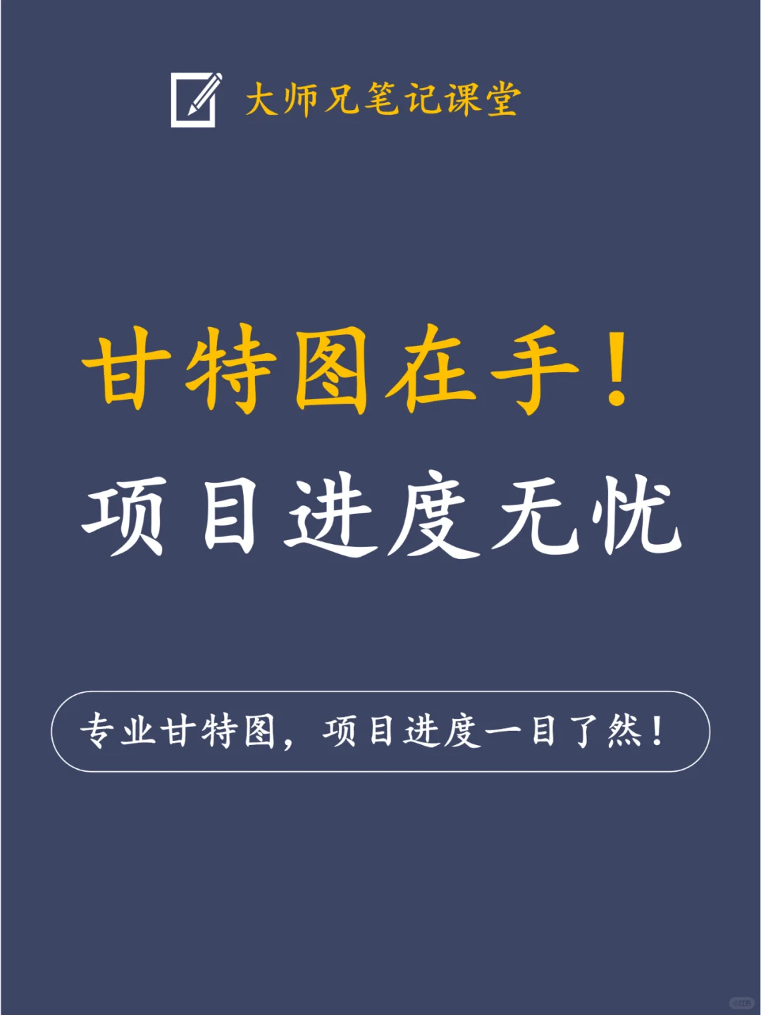 项目延期？不存在的！试试甘特图！