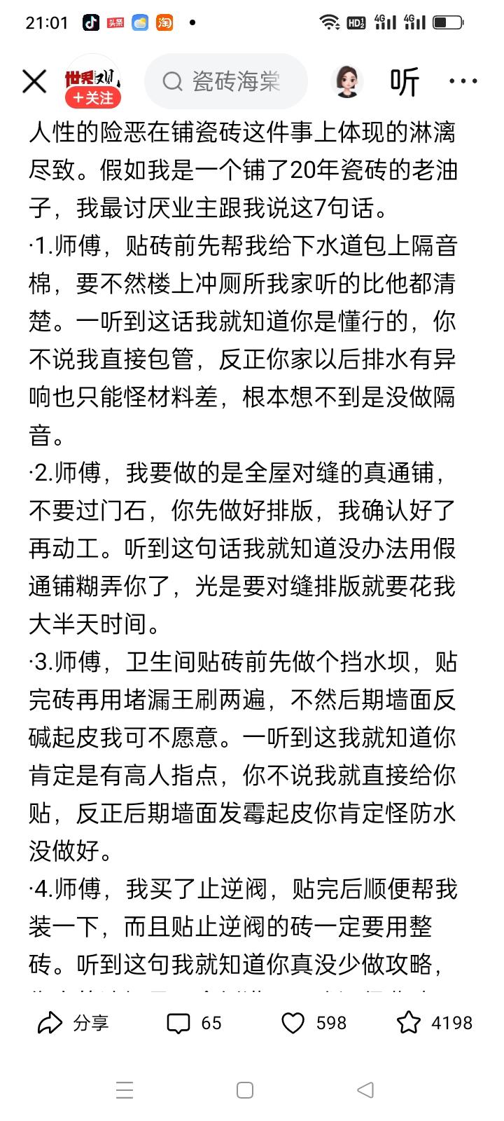 一些半桶水黑瓦工居然那么多收藏量，这不是把瓦工架火上烤吗？瓷砖上墙的地方一定要做