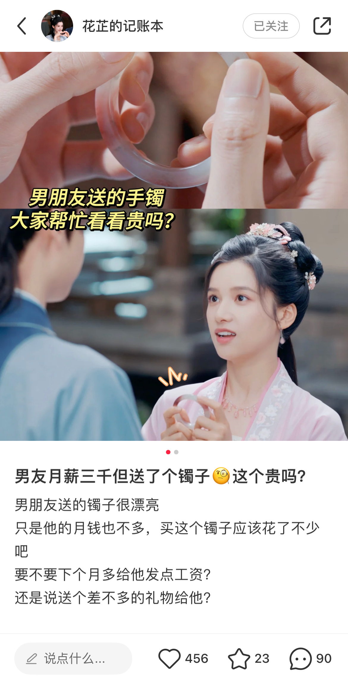 惜花芷角色号笑死我了 ​​​