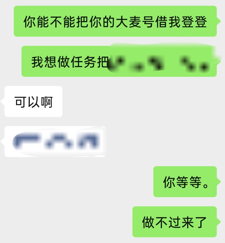 又开始猛猛借手机号中。。 