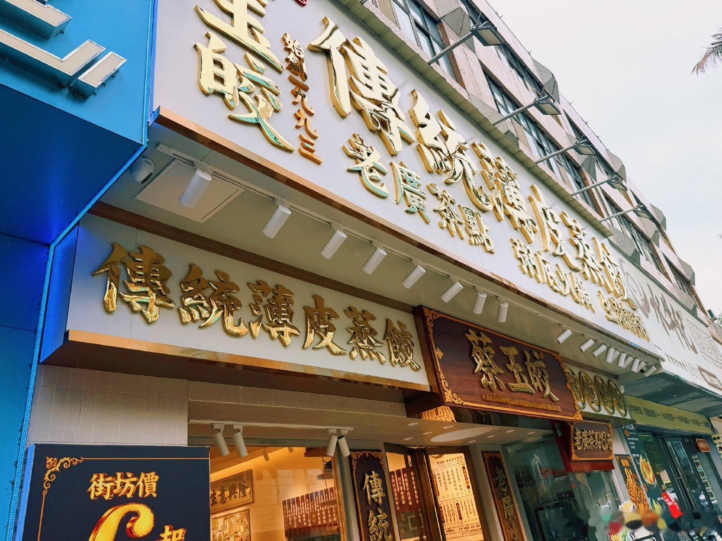 大湾区的排队网红店味道好，价格也美丽，all in 66元拌面里小勺放的猪油，搭