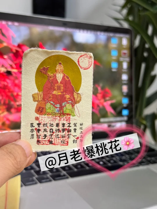 哇 月老爆桃🌸 真的好可爱！
