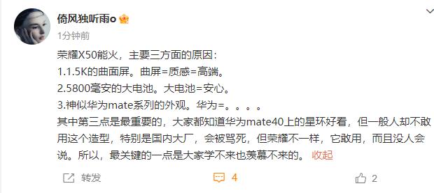 红米Note系列出新品对标荣耀X50，证明友商对荣耀产品的认可[鼓掌]。一台13