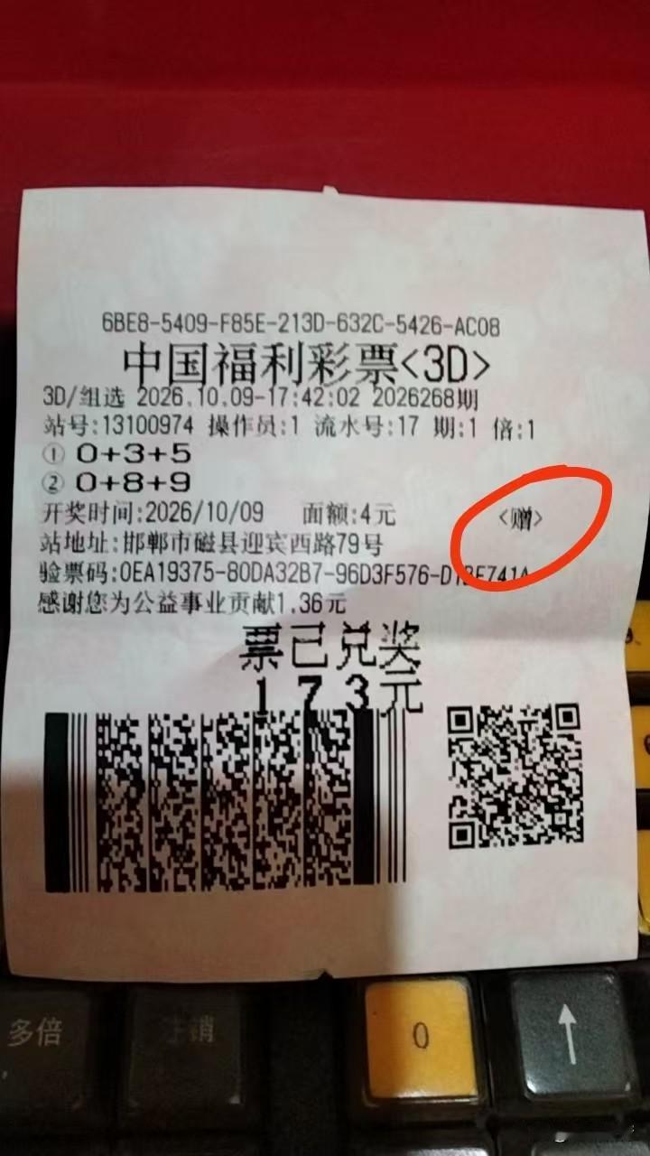 本来是免费送的彩票，没抱多大希望，结果竟然中了，也算运气不错。
