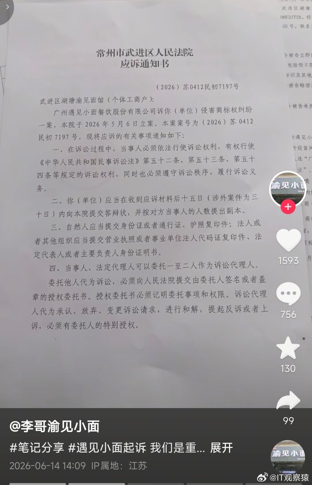 渝见小面老板说无法坦然接受道歉这家是河南的，又有一家江苏的“渝见小面”被告了。 
