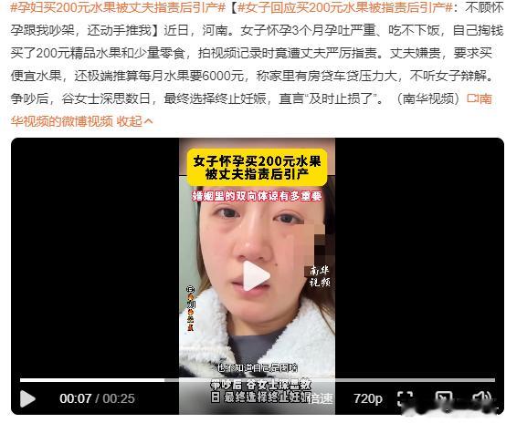 女子回应买200元水果被指责后引产这样过于明显的流量摆拍视频出现过很多次了，是不