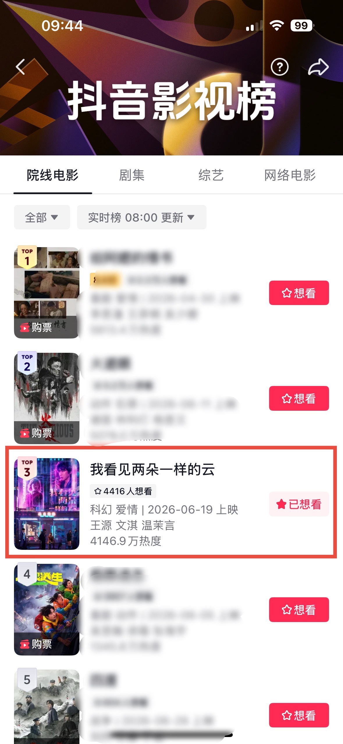王源 ‼️抖也能给☁️☁️想看了！目前排top3，一起来加热🔥1️⃣我看见两朵