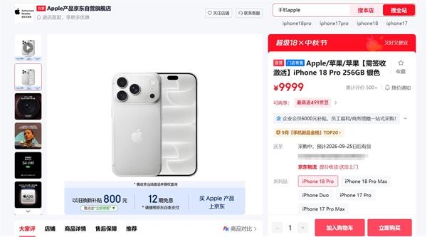 iPhone 18 Pro 系列首发，线下门店反馈出明显的供需分化，Pro Ma