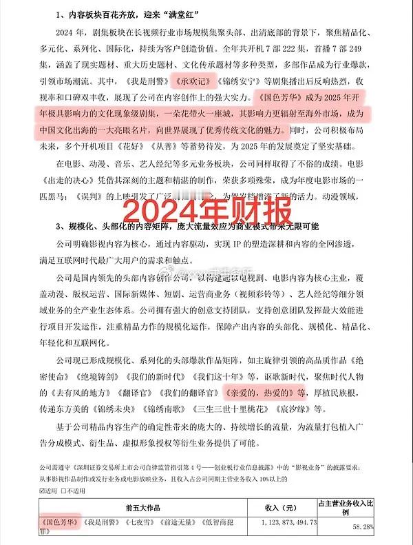 原来杨紫国色芳华，连续两年都上了华策的财报不是单独一年而是跨了年度 