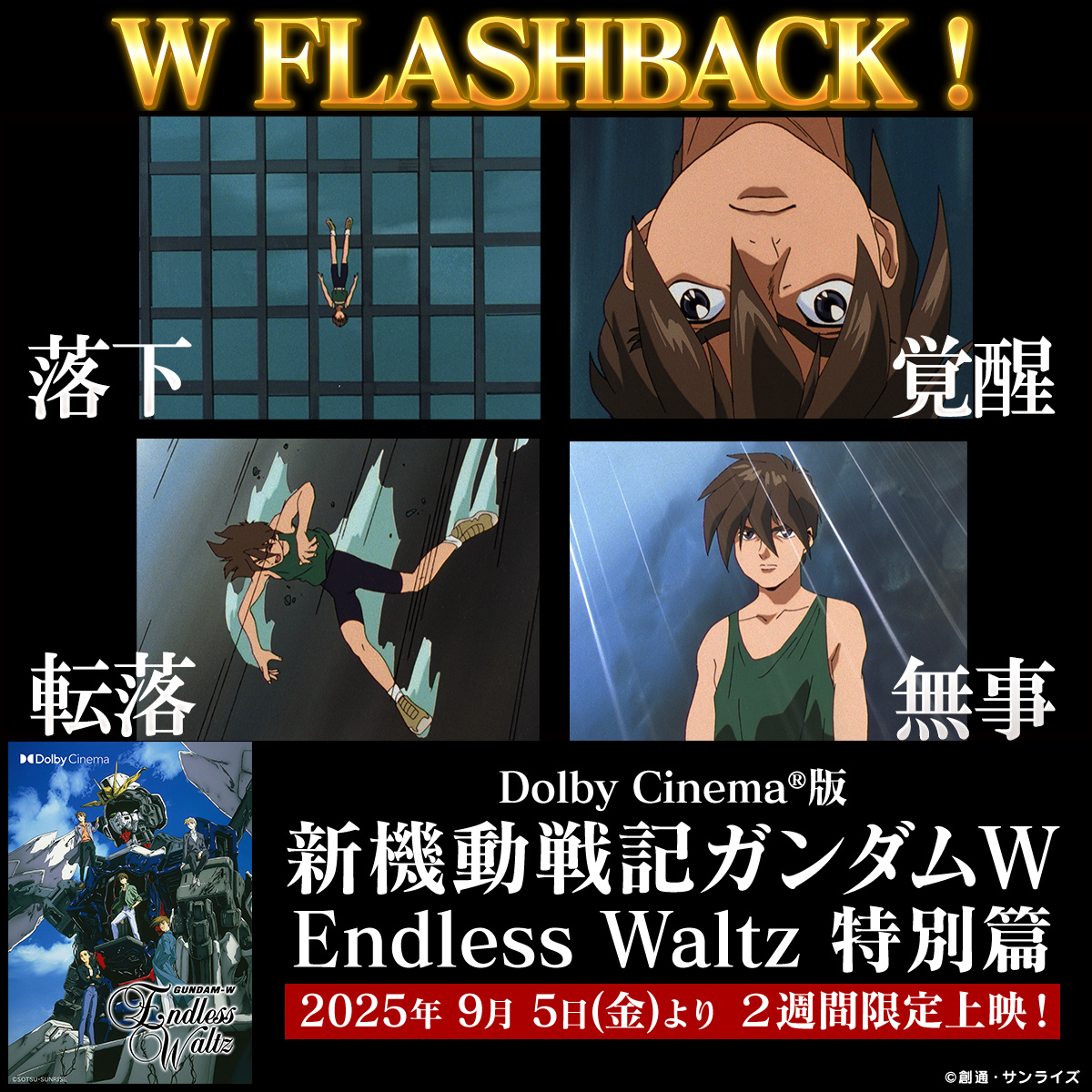 W官推“W闪回”之希罗名场景高达 希罗坠落→觉醒打开降落伞→翻滚跌落→若无其事的
