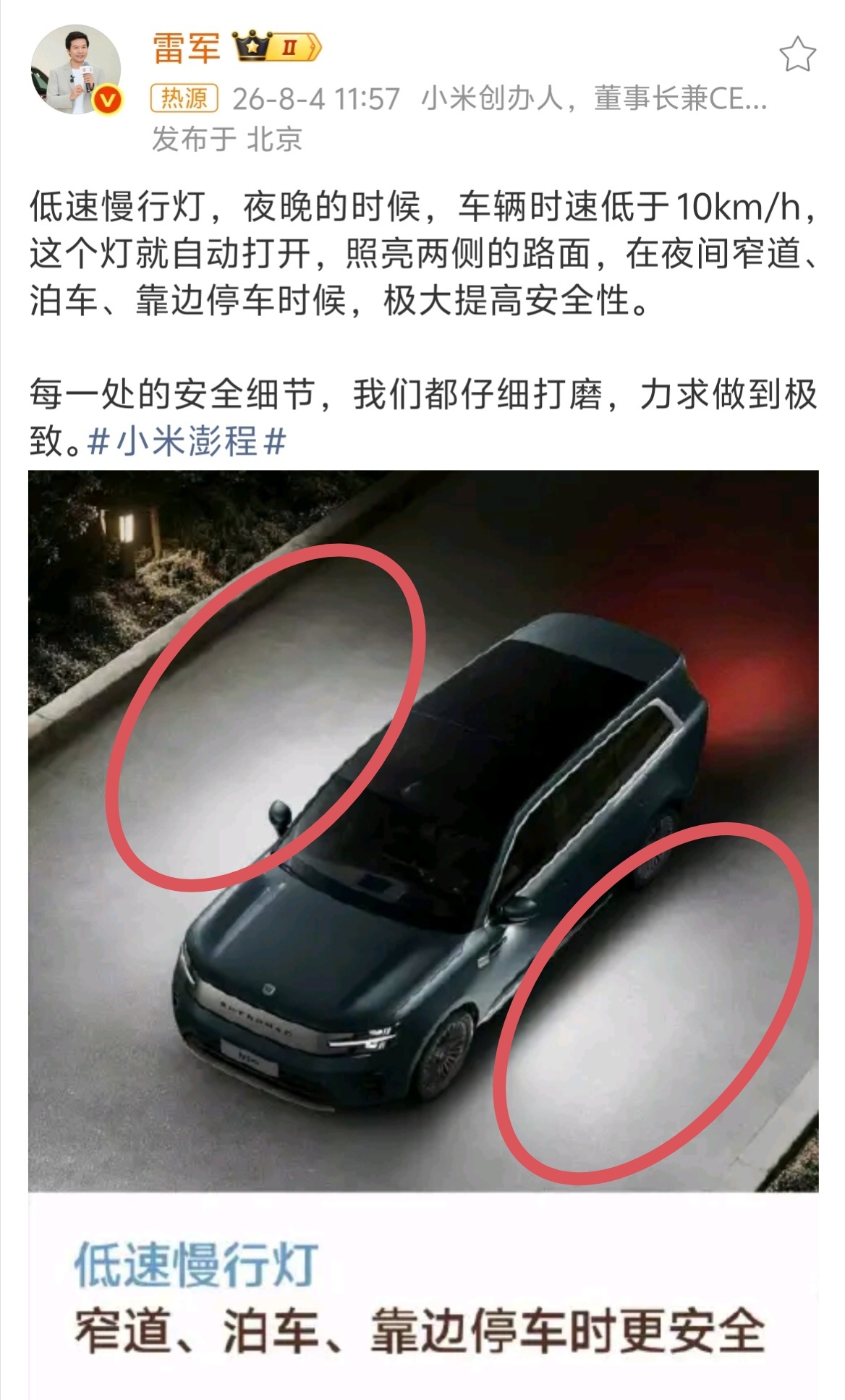 小米澎程低速慢行灯确实很实用，注意看红圈的亮光，提前照亮全家人的安全 