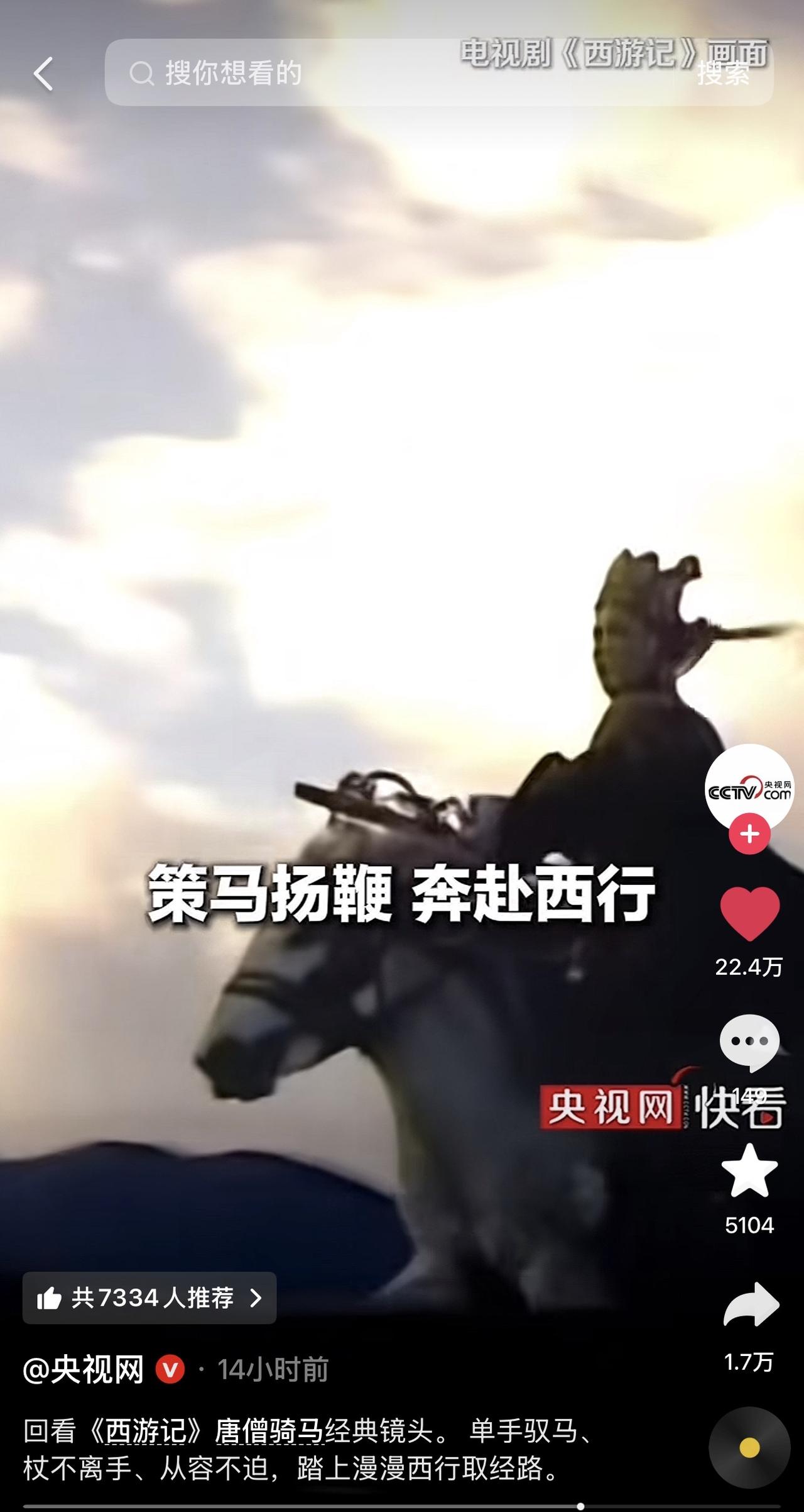 哈哈哈哈哈哈哈哈，我真的要笑喷了！央视网发了唐僧：单手驭马，杖不离手，从容不破！