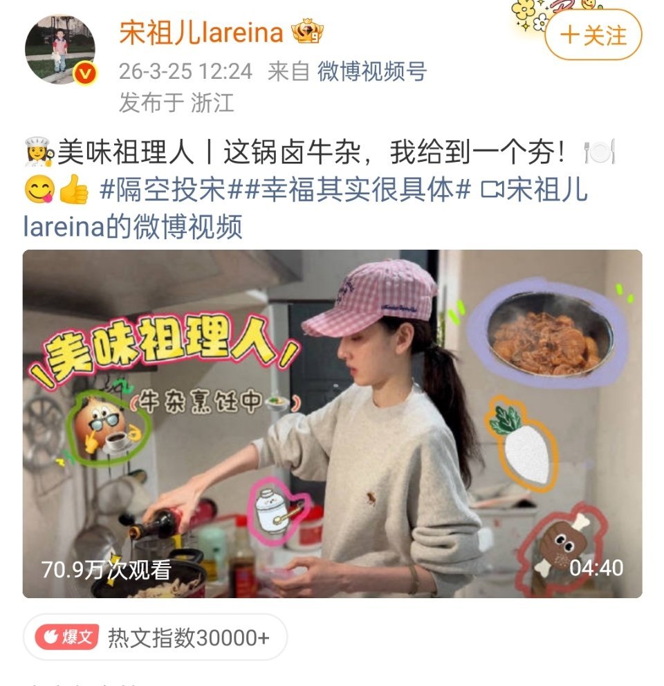 宋祖儿最新这条博播放量这么快破70万了，纯流量 