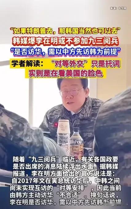 9月3日我国的阅兵仪式
有两个国家明确不来参加？
那就是印度和韩国，印度不来的原