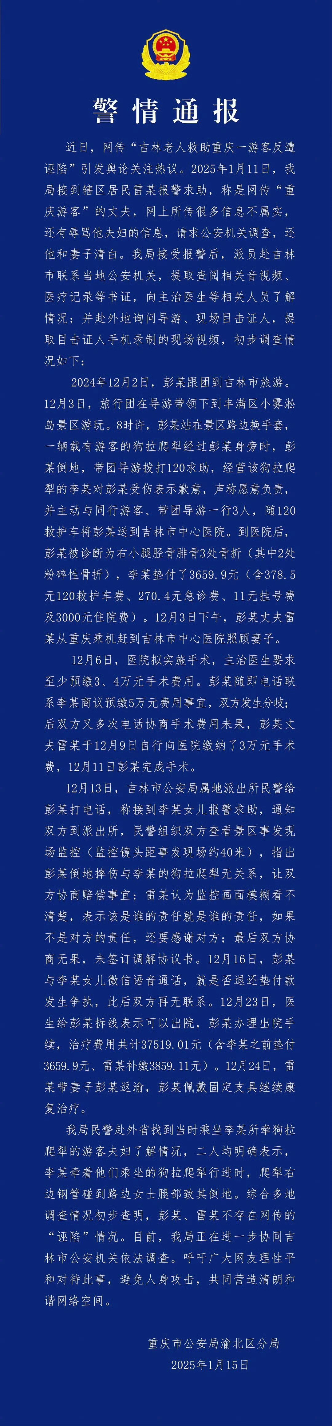 重庆游客诬陷吉林大爷一事不属实  渝北文旅回应重庆游客事件 最近“重庆游客诬陷吉