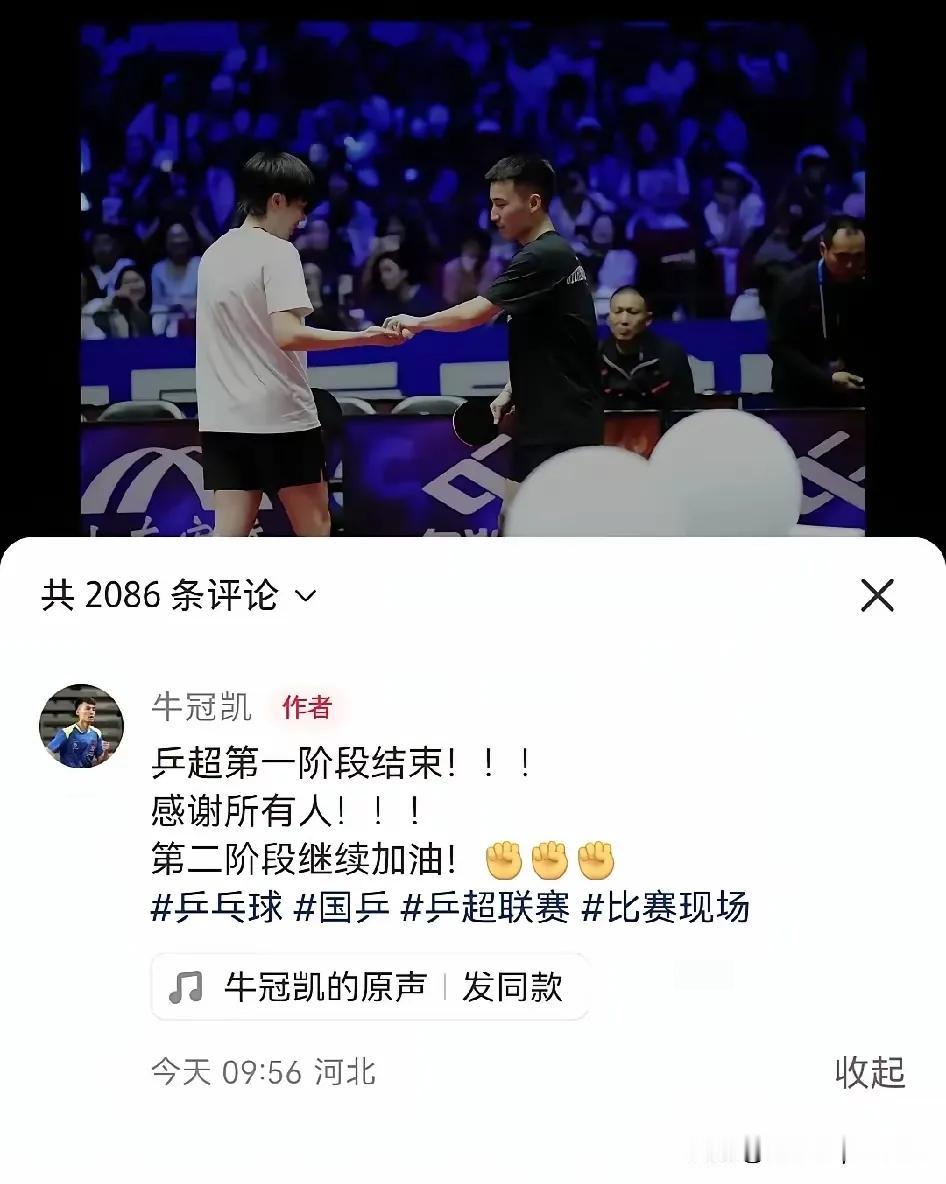 近朱者赤，懂得感恩，说的就是牛冠凯！[赞][比心]
牛冠凯，大头的陪练，他是个非