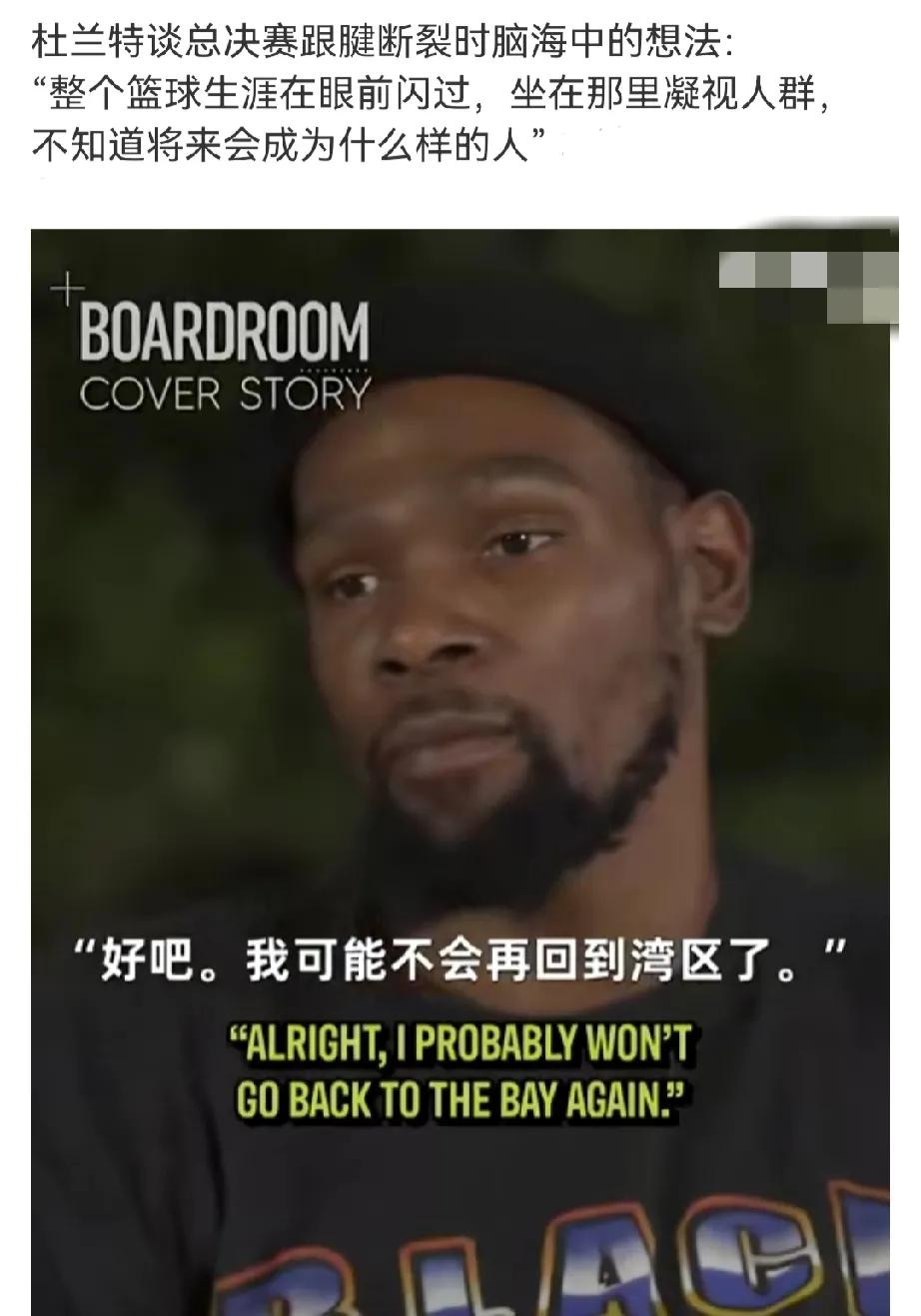 阿杜啊
他是最复杂的一个球星
很难用一两句话评价他
杜兰特回忆2019总决赛G5