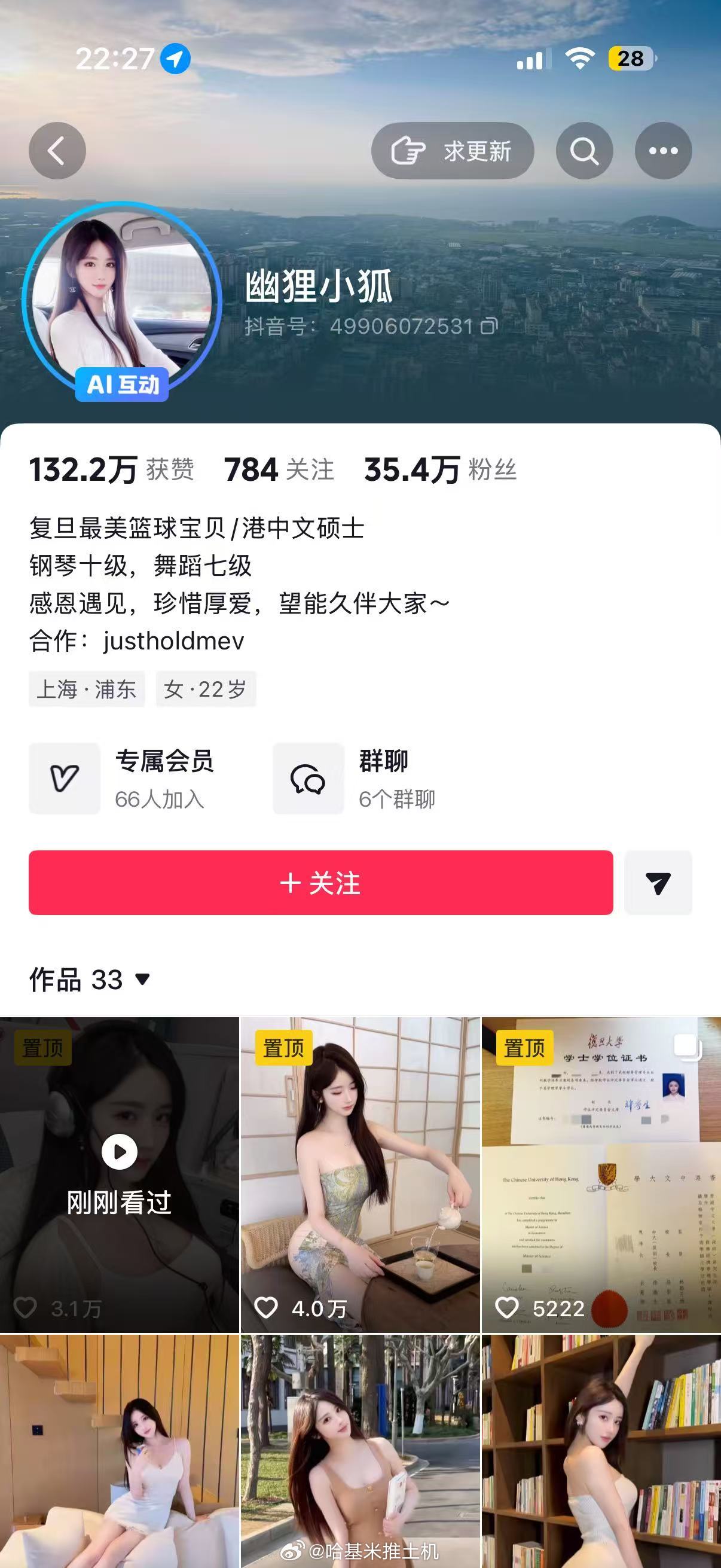 易方达之前大瓜的女主…