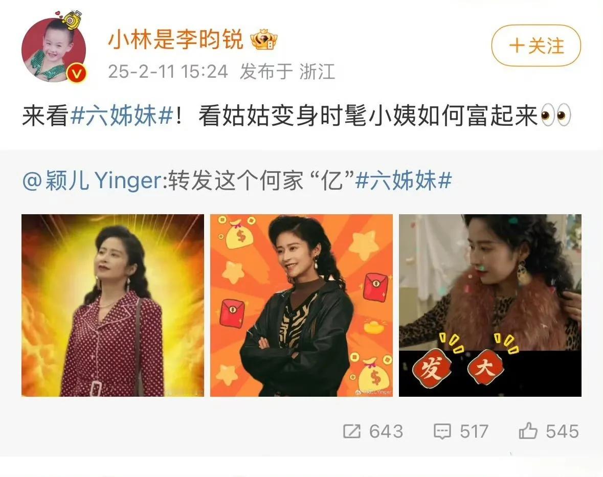 李昀锐小林帮颖儿宣传新剧《六姐妹》，看到他们之间的互动超级可爱的，没想到2025