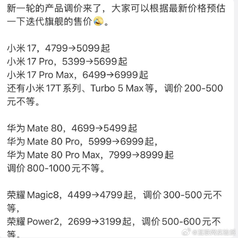 安卓 苹果今天多品牌国产旗舰手机集体官宣涨价！只有iPhone17没有涨价，要新