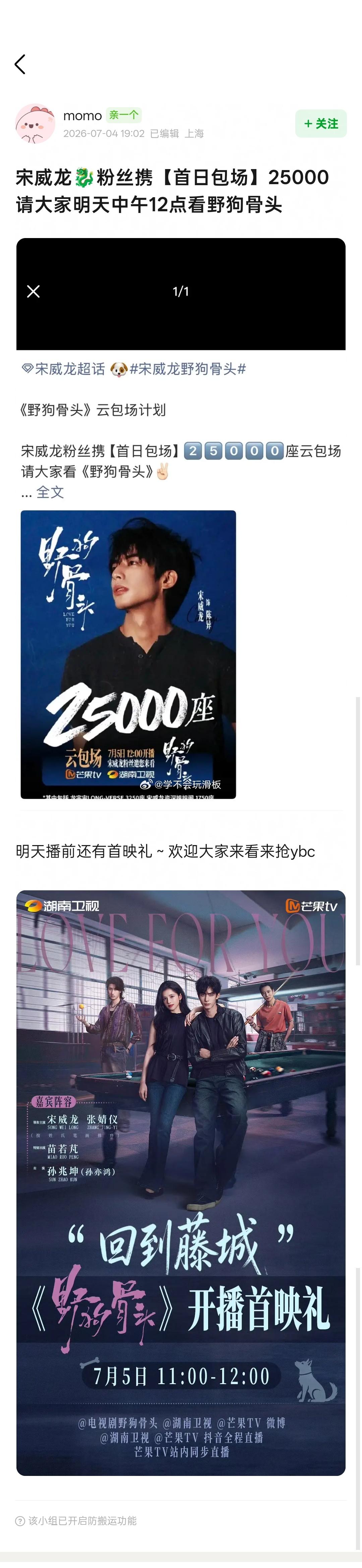 宋威龙粉丝首日云包场25000座请大家明天中午12点来看野狗骨头宋威龙明天还会有