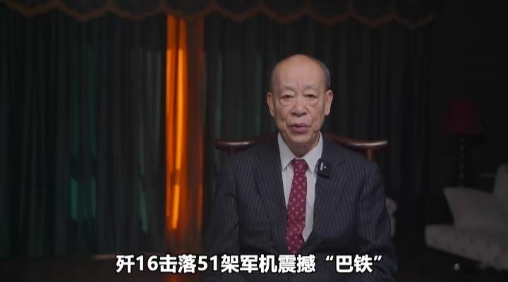傅前哨老师透露：中巴联合军演，歼16击落51架军机，震撼巴铁 ​​​