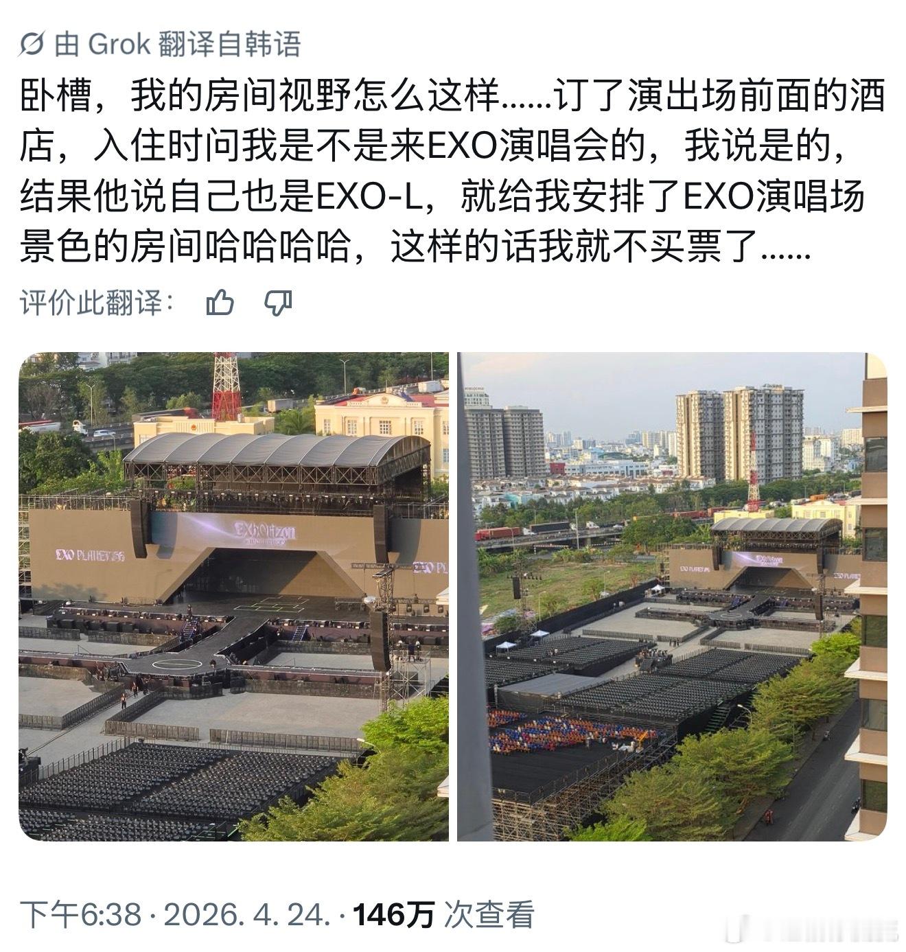 【热帖】订到了可以看到EXO演唱会的酒店“在演唱会场馆前订了酒店，结果办理入住的
