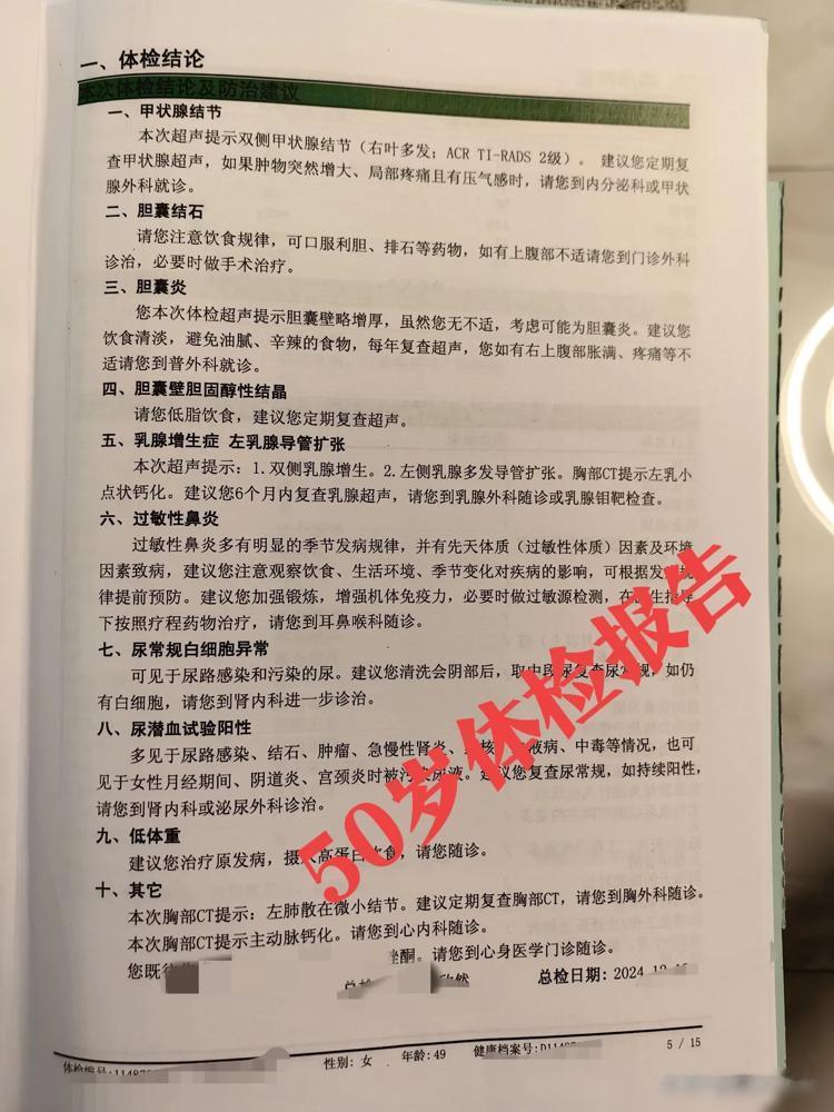 50岁阿姨的体检报告，真是千疮百孔啊！

以前我真的太自信了，不熬夜，健康饮食，