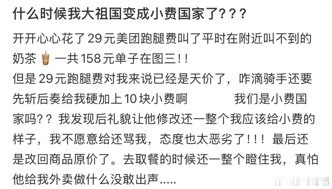 什么时候我大祖国变成小费国家了？？？ 