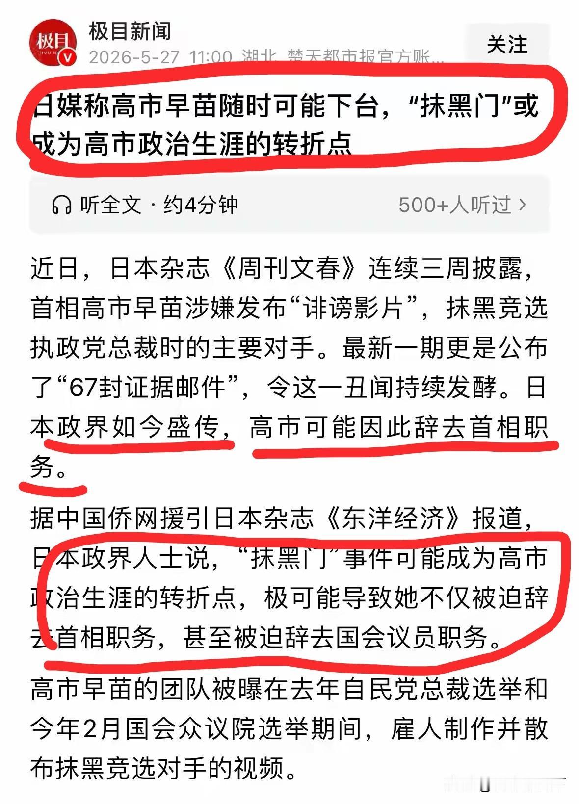 不管高市早苗因何事辞职，中日紧张关系都会得到喘息的机会。要知道，中国就给高市政府