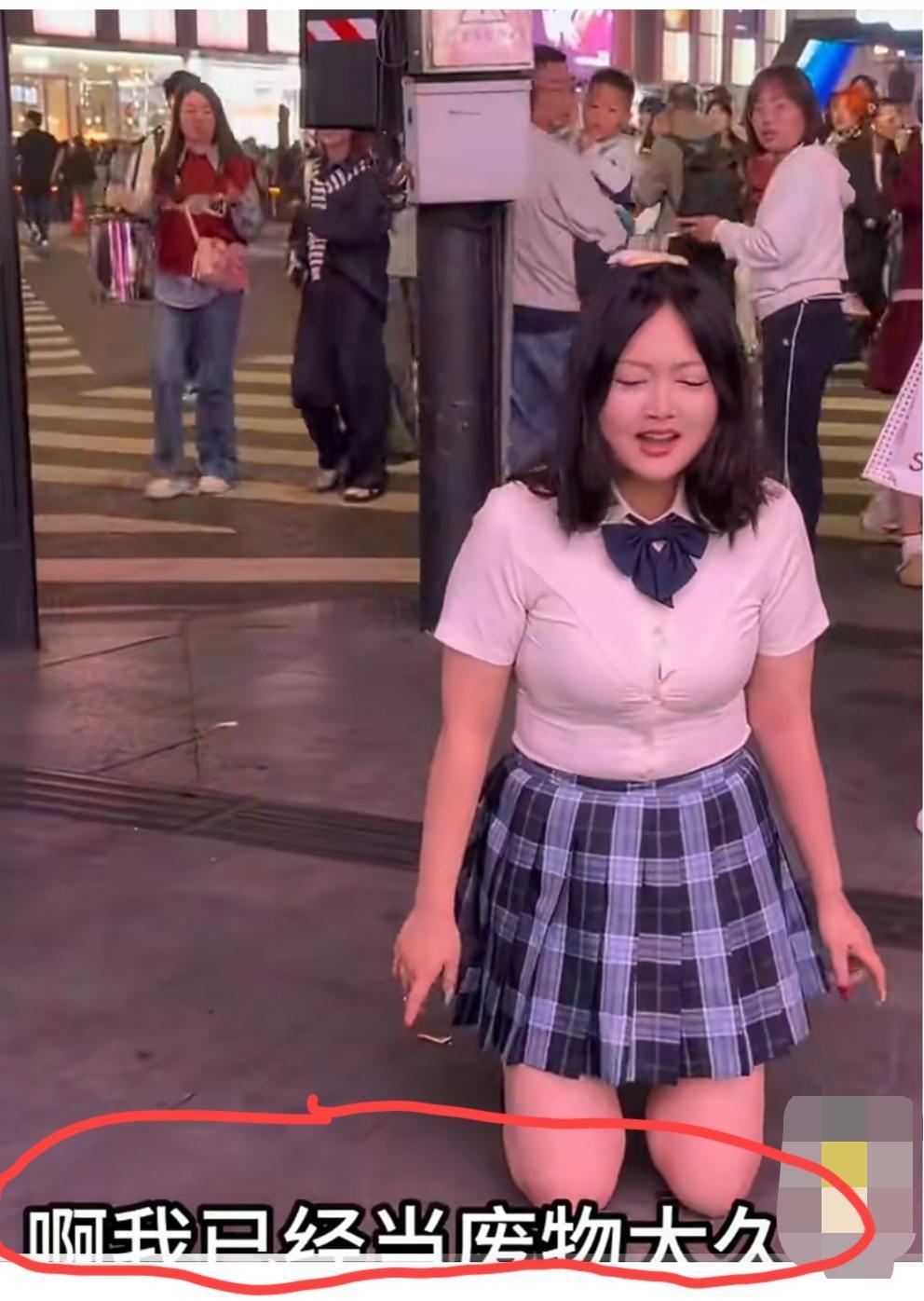 这位女生在街头当着众多路人反复说着下面这么一个文案:“我已经当废物很久了，我做的